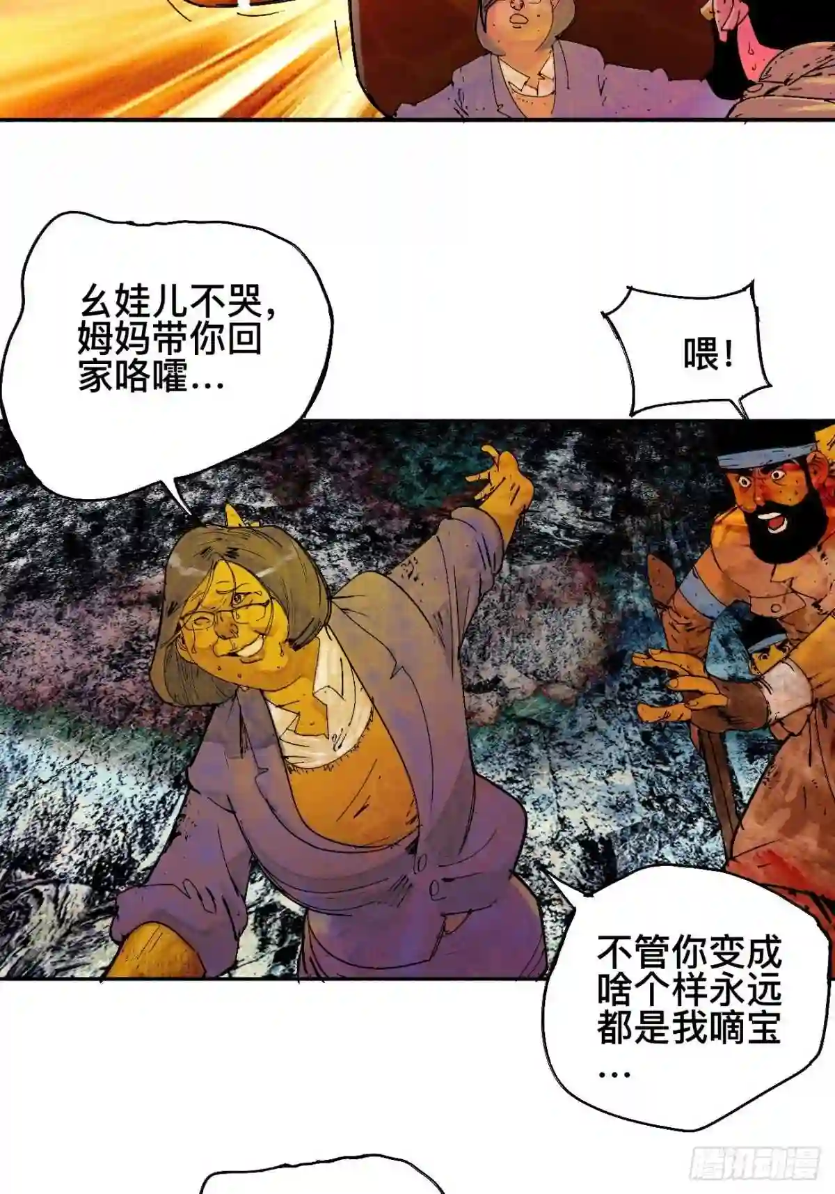 乱神漫画,零·楔子45图