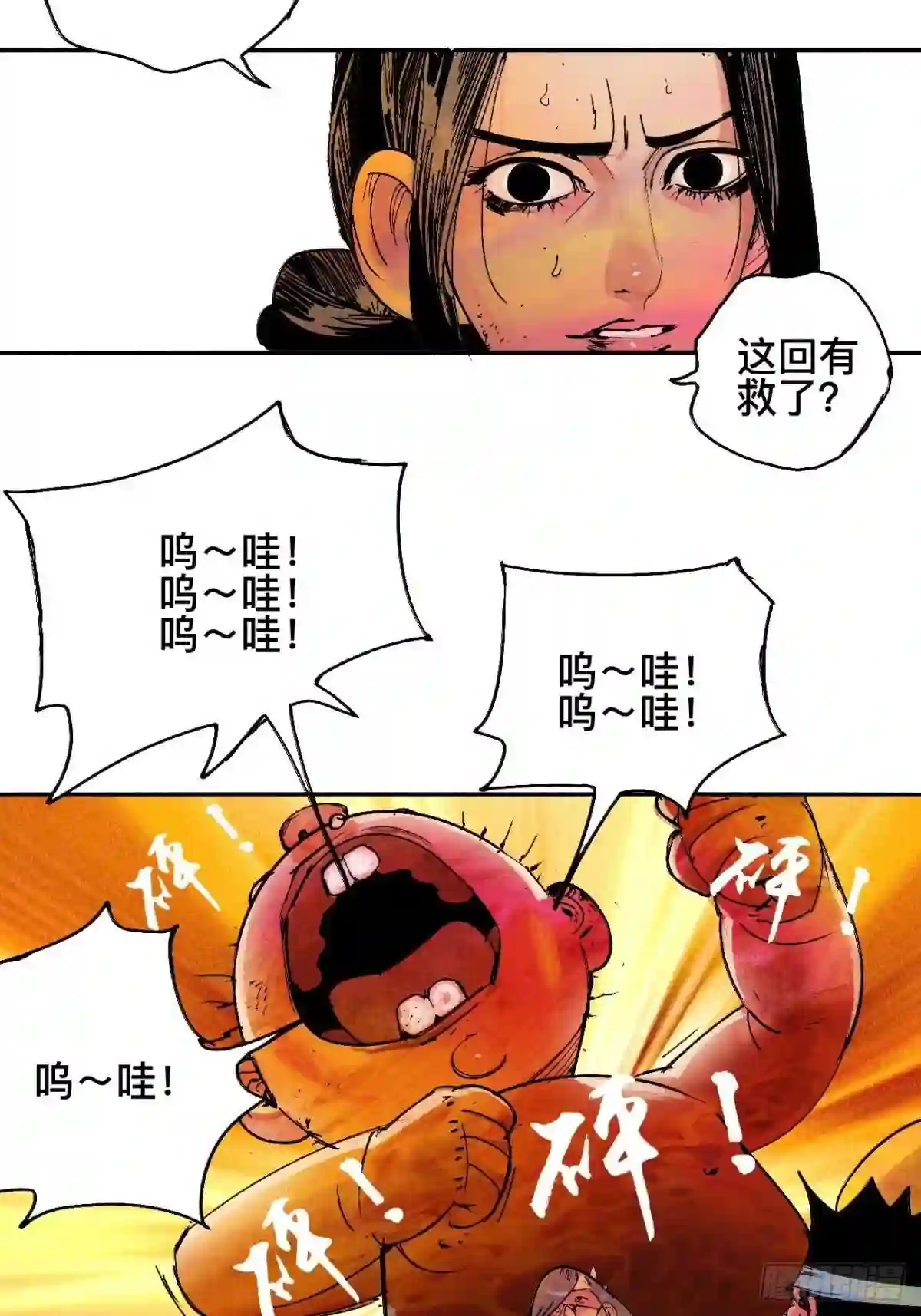 乱神漫画,零·楔子44图