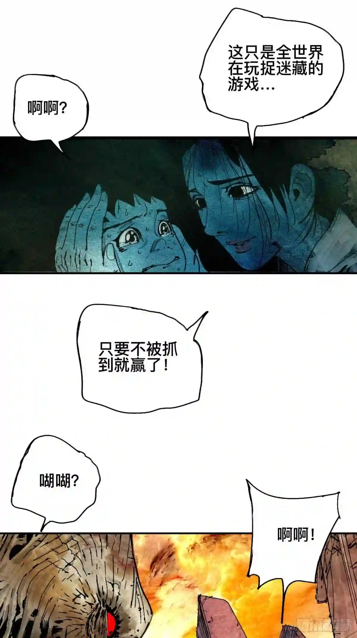 乱神漫画,零·楔子84图