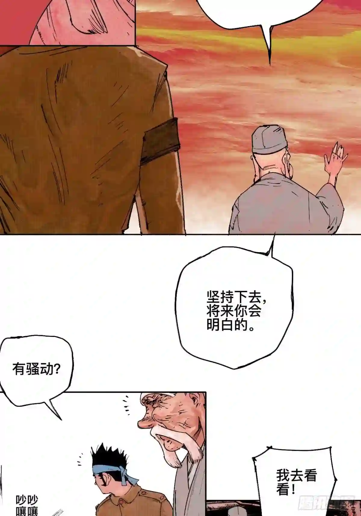 乱神漫画,壹·未竟之约80图