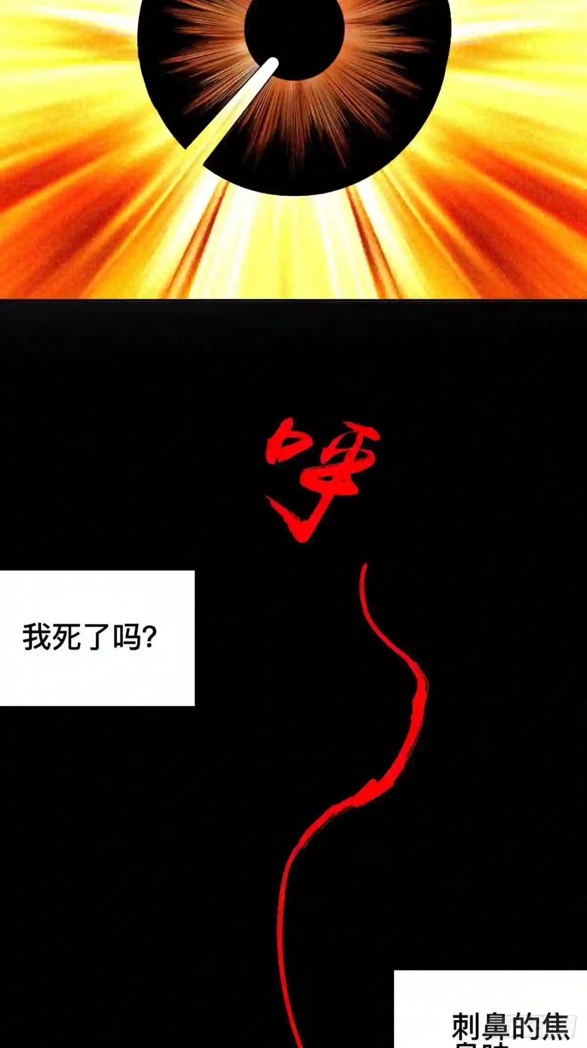 乱神漫画,壹·未竟之约3图