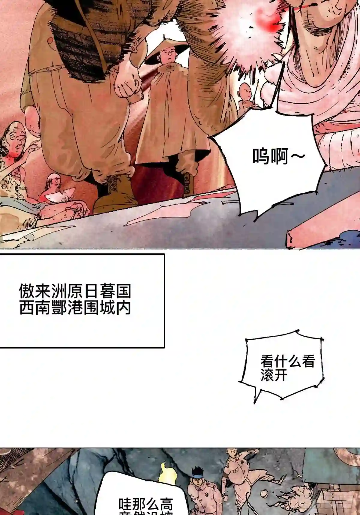 乱神漫画,壹·未竟之约22图