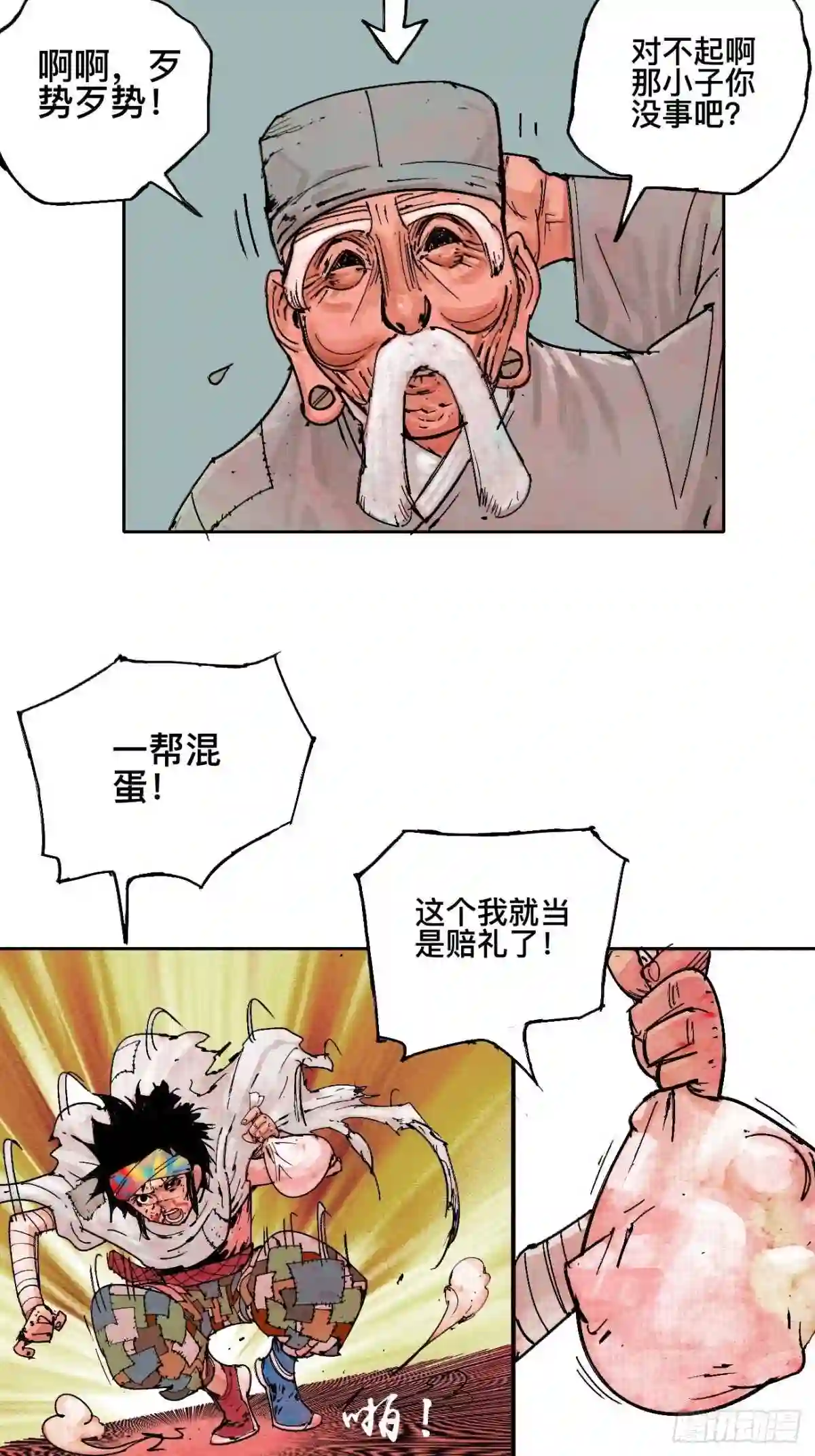 乱神漫画,壹·未竟之约52图