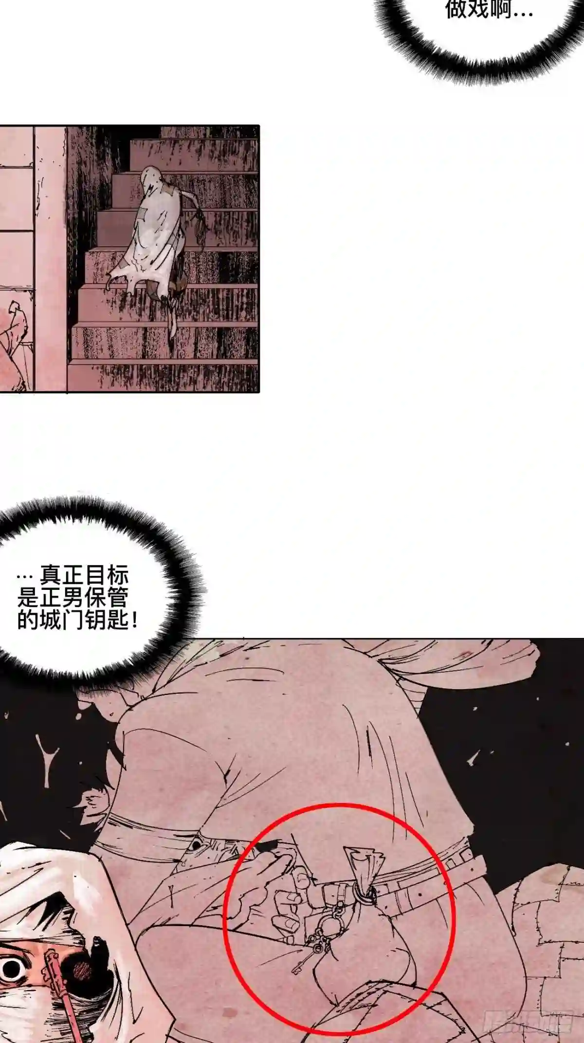 乱神漫画,壹·未竟之约86图