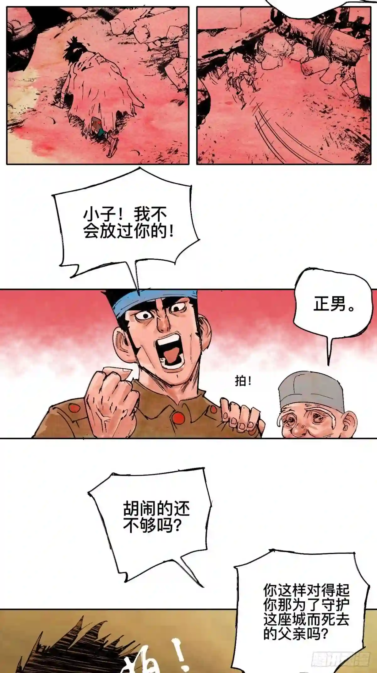 乱神漫画,壹·未竟之约58图