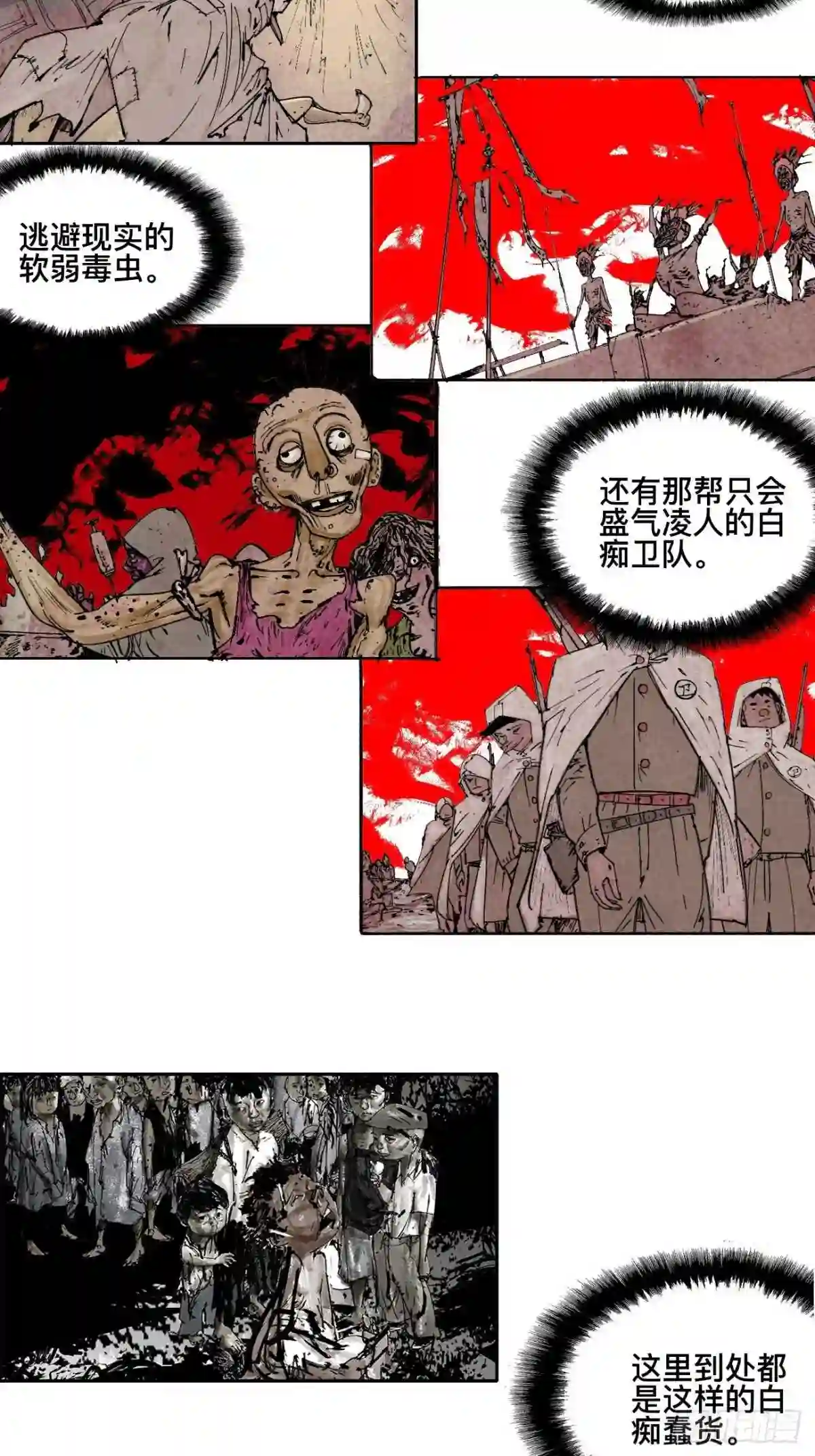 乱神漫画,壹·未竟之约71图