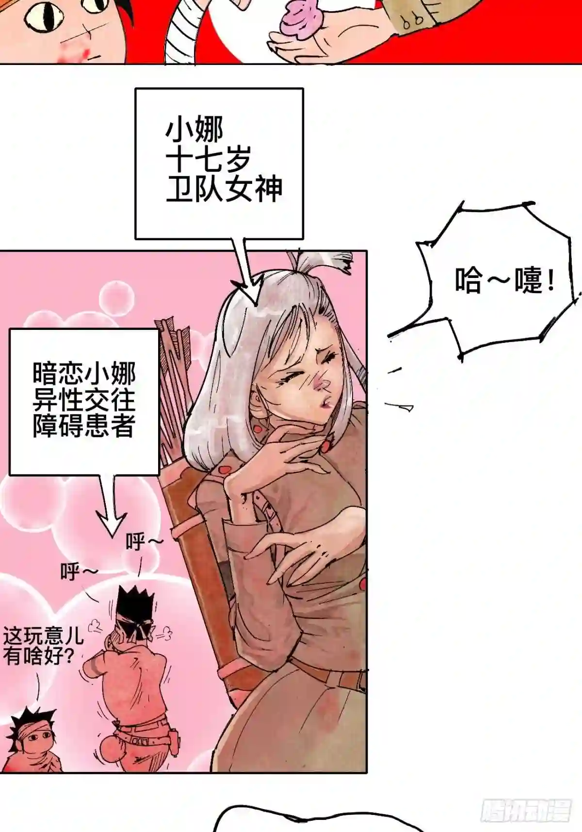 乱神漫画,壹·未竟之约38图