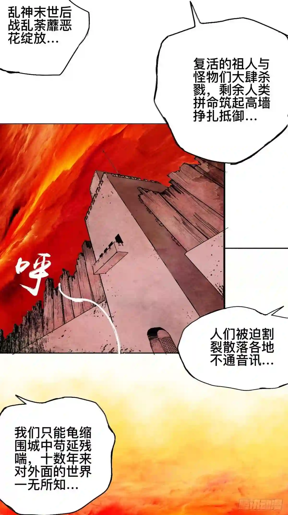 乱神漫画,壹·未竟之约63图