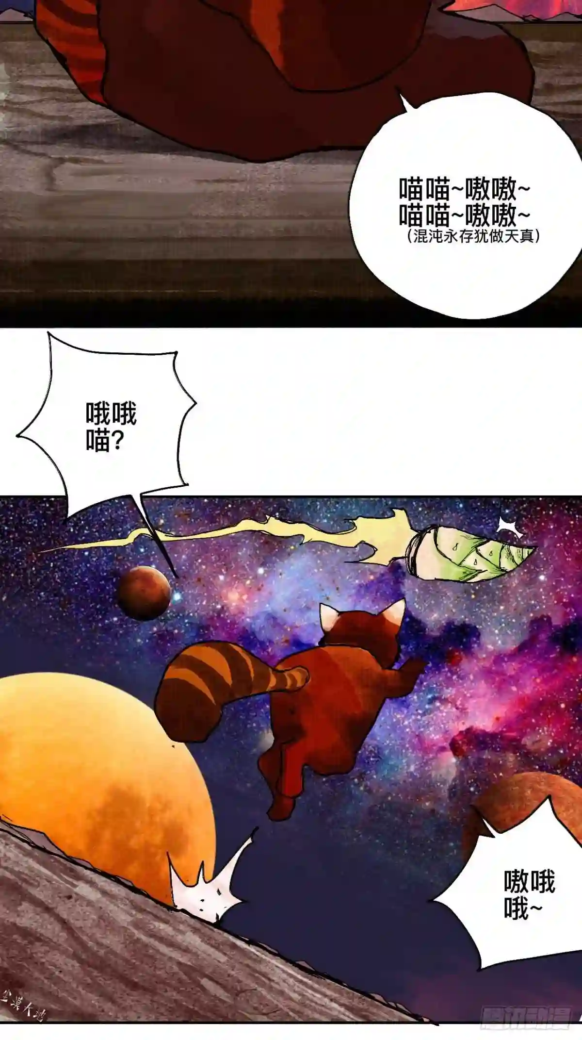 乱神漫画,番外·乱神是什么de小科普35图