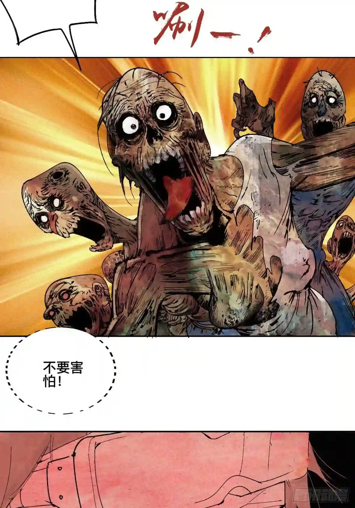 乱神漫画,贰·外面的世界31图