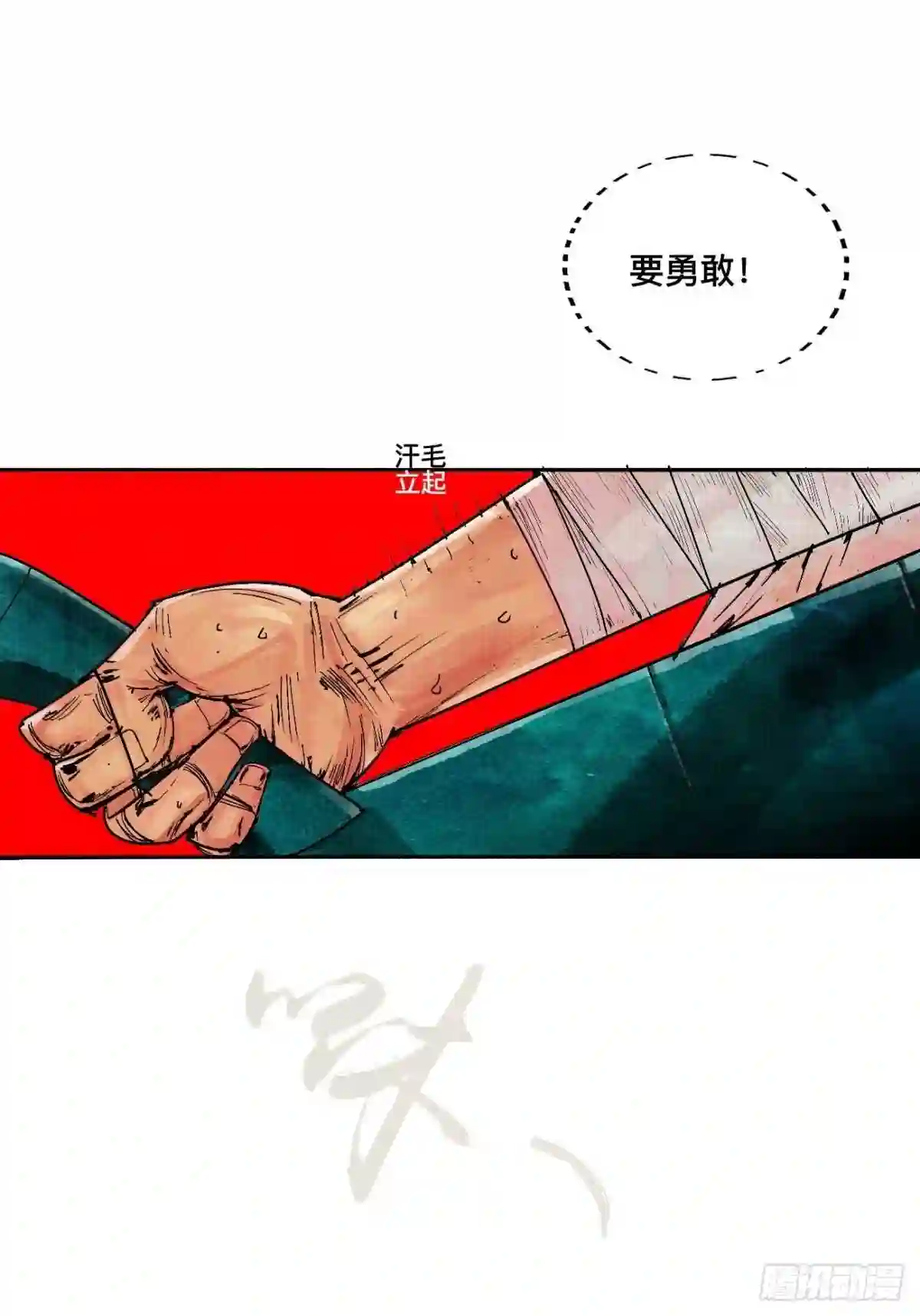 乱神漫画,贰·外面的世界33图