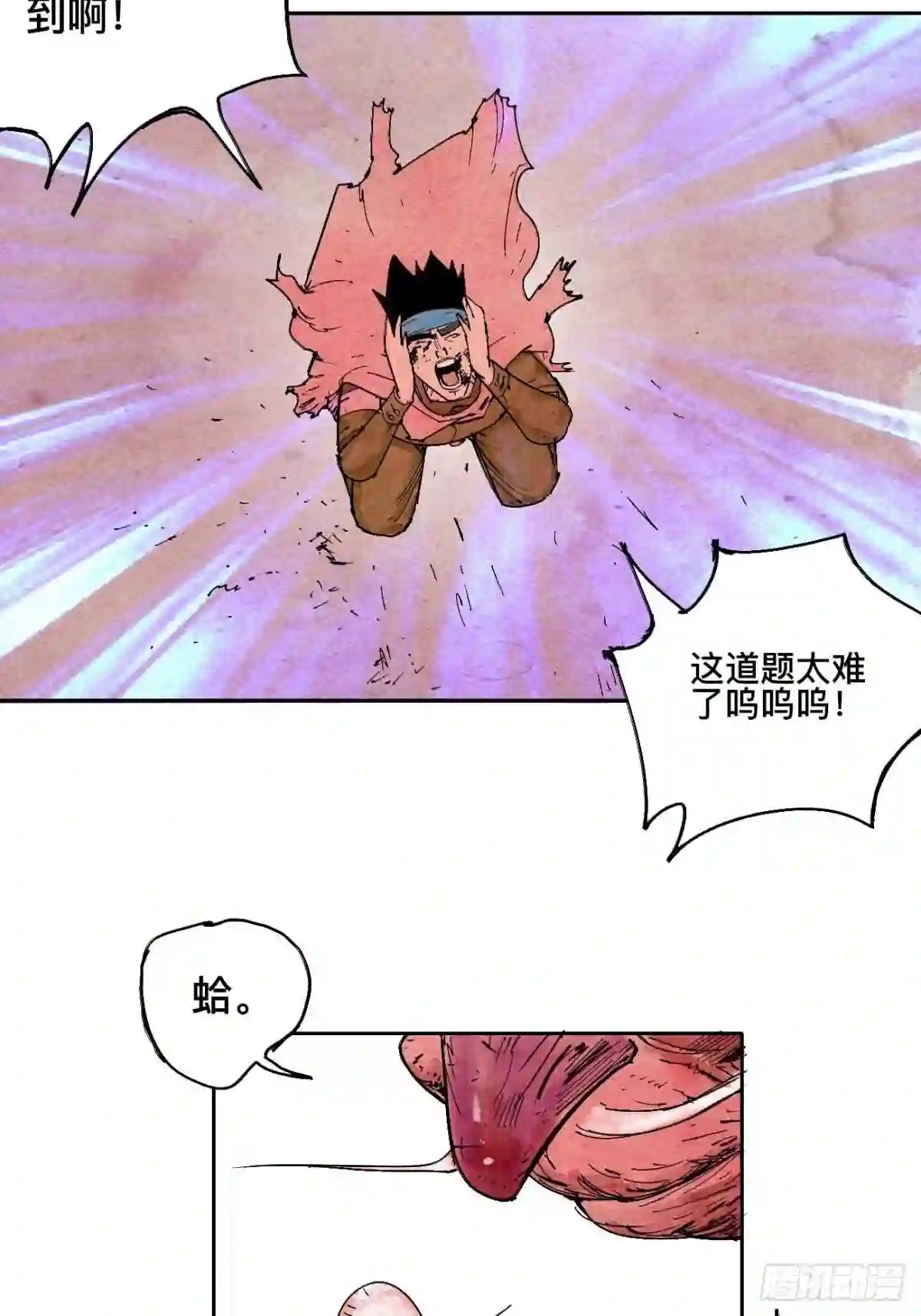 乱神漫画,肆·救世主28图