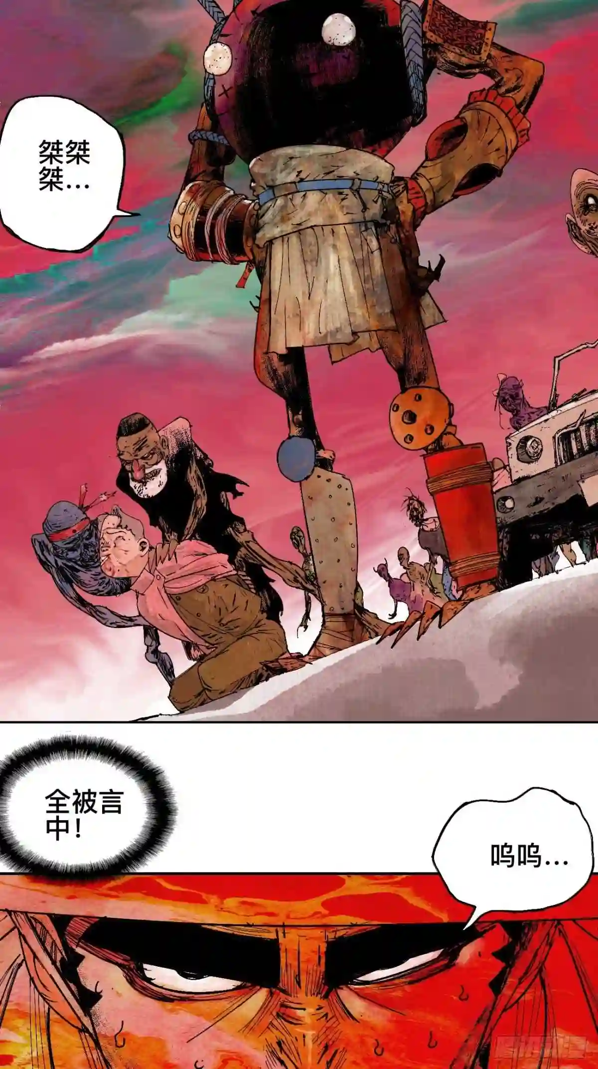 乱神杀天魁星漫画,肆·救世主12图