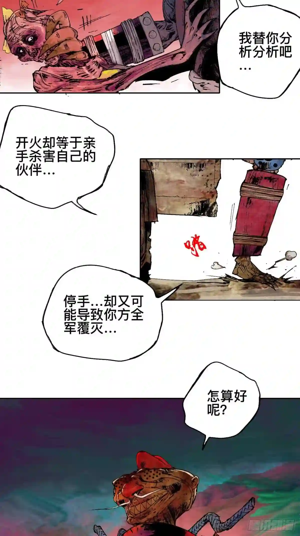 乱神杀天魁星漫画,肆·救世主11图