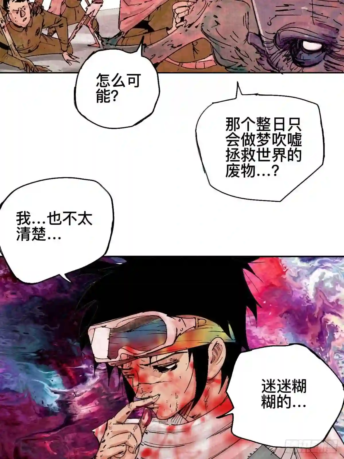 不以怪力乱神漫画,伍·再也不见11图