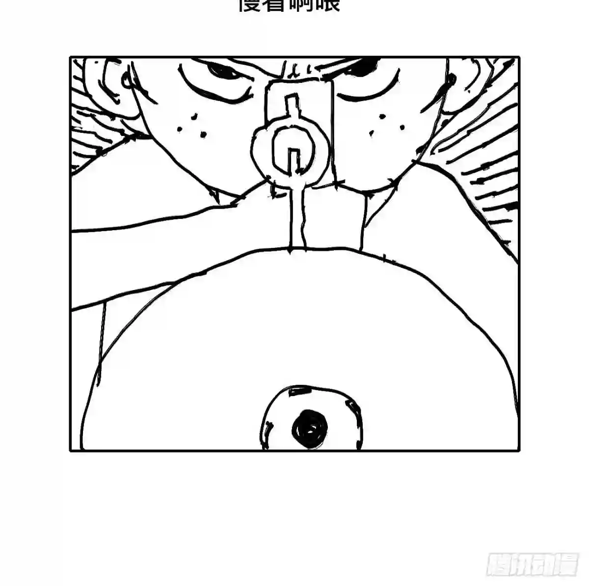 不以怪力乱神漫画,伍·再也不见57图