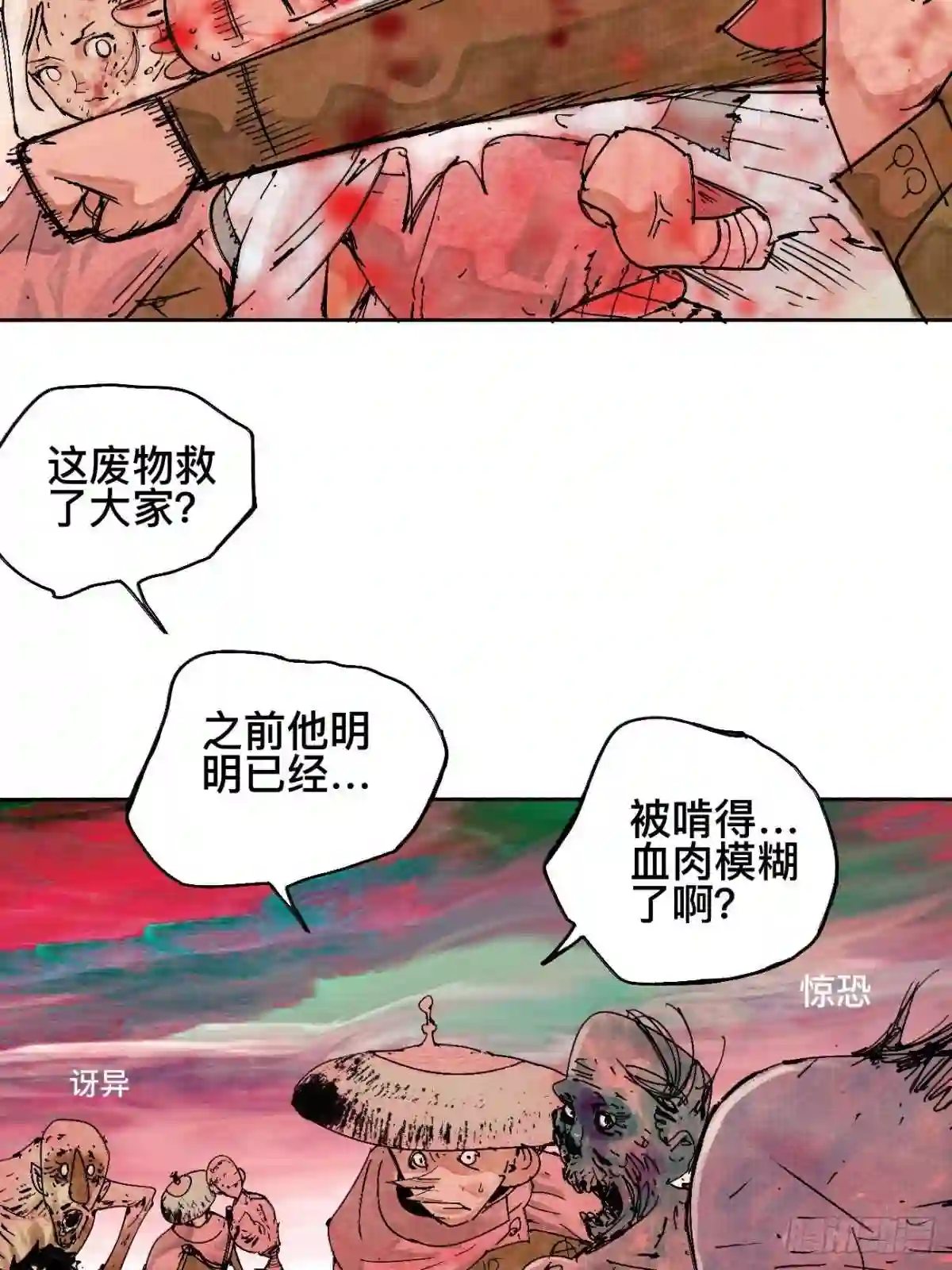 不以怪力乱神漫画,伍·再也不见10图