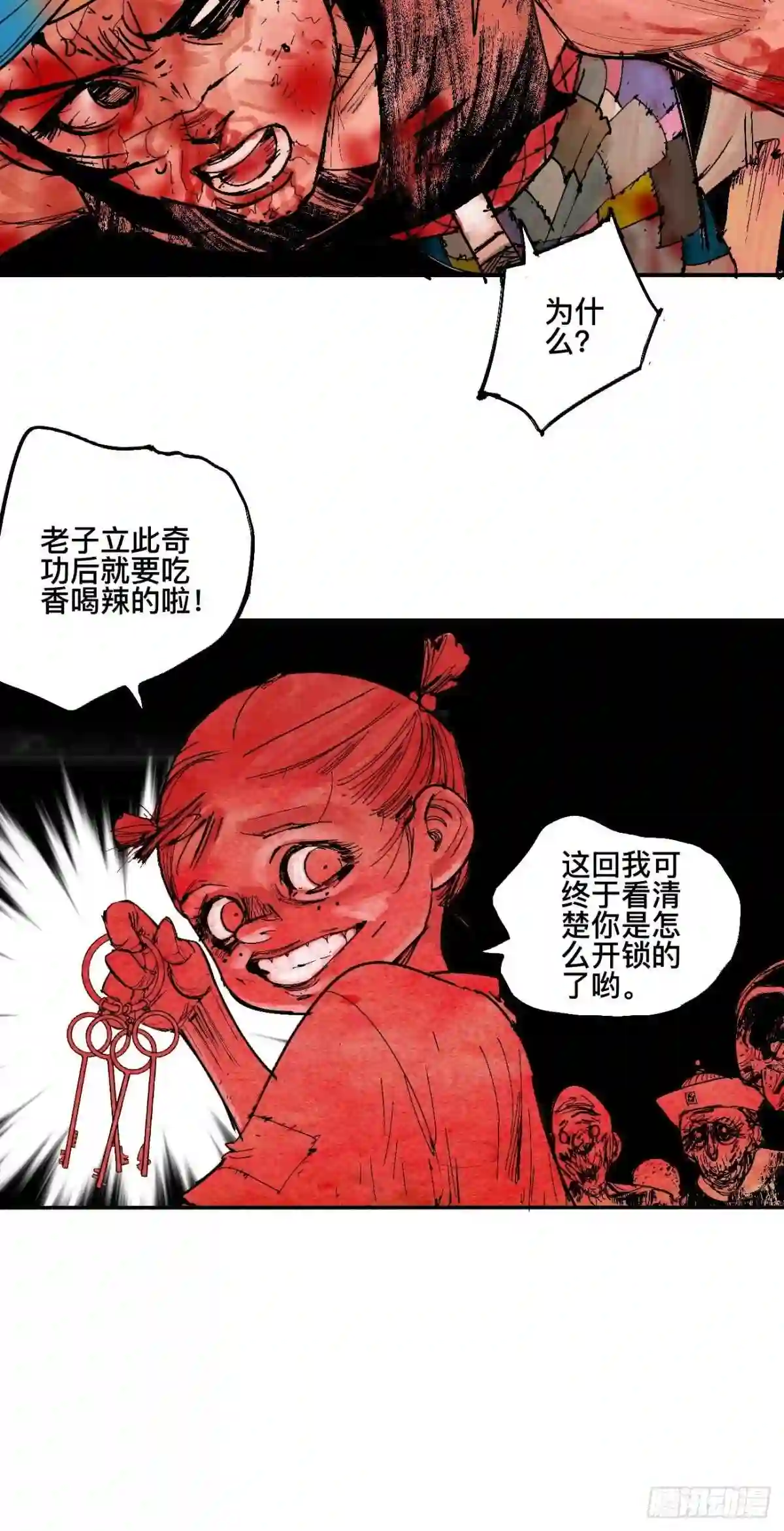 乱神漫画,漆·叛徒31图