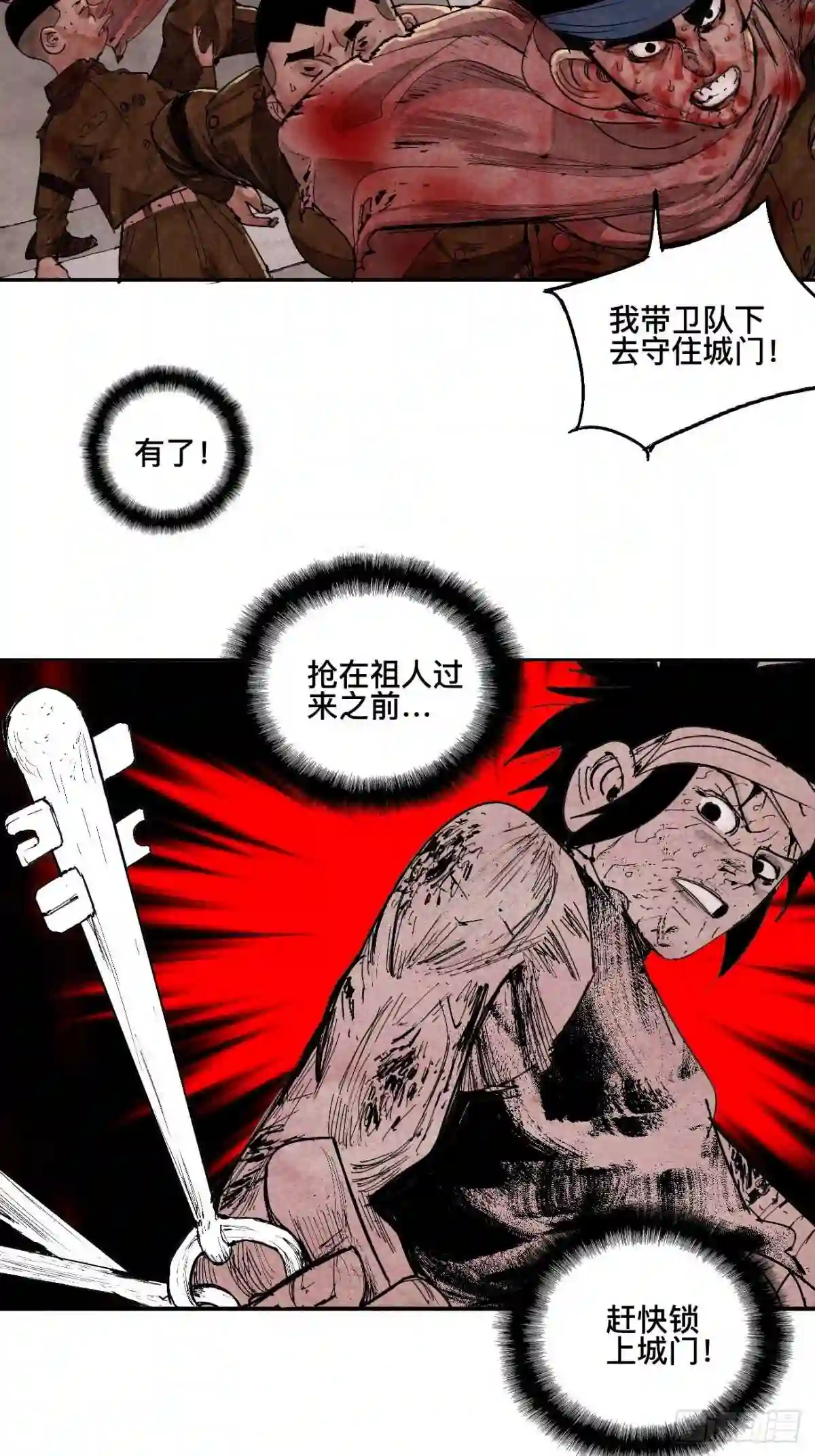 乱神漫画,漆·叛徒27图