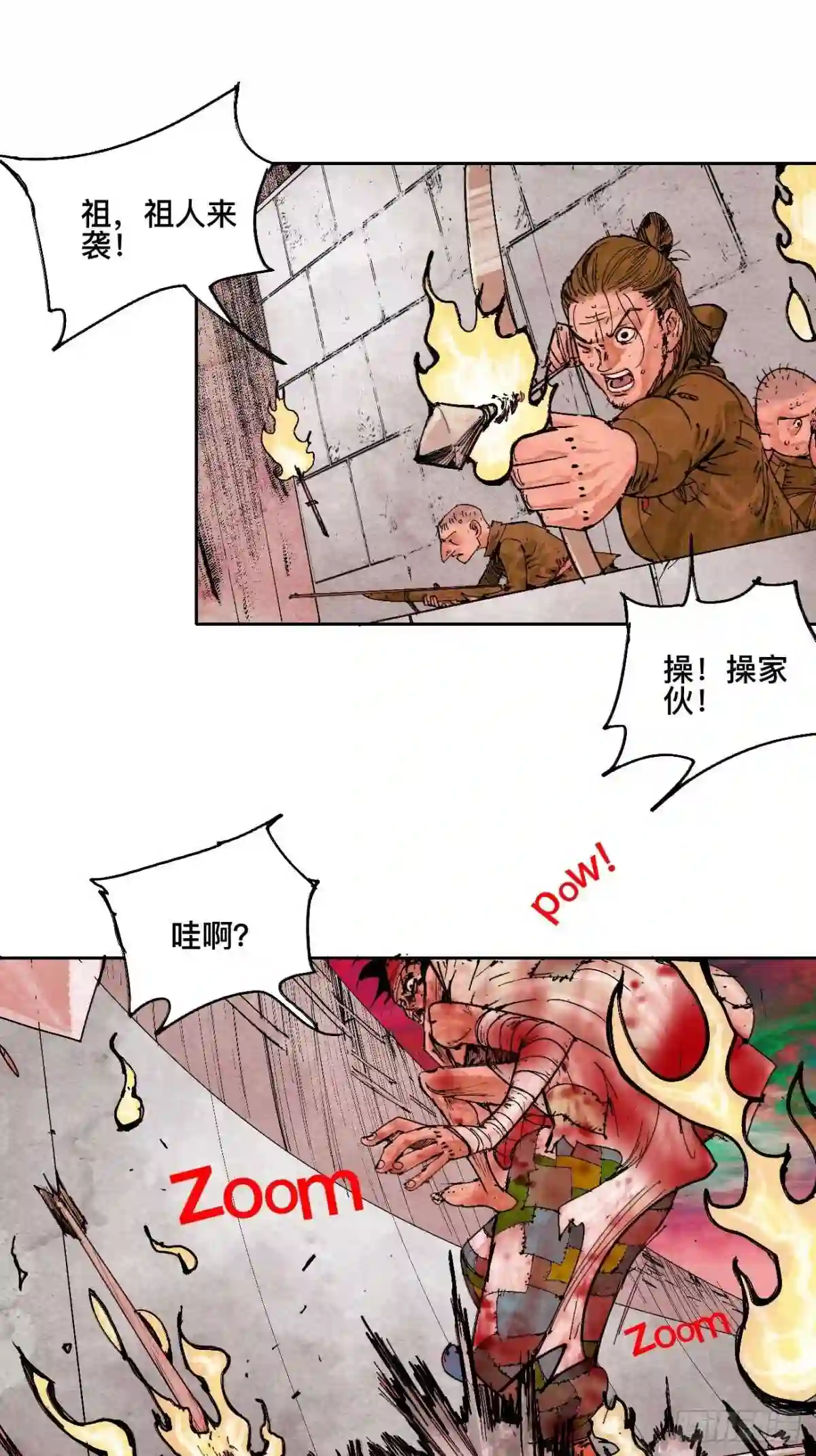 乱神爷是什么神漫画,漆·叛徒4图