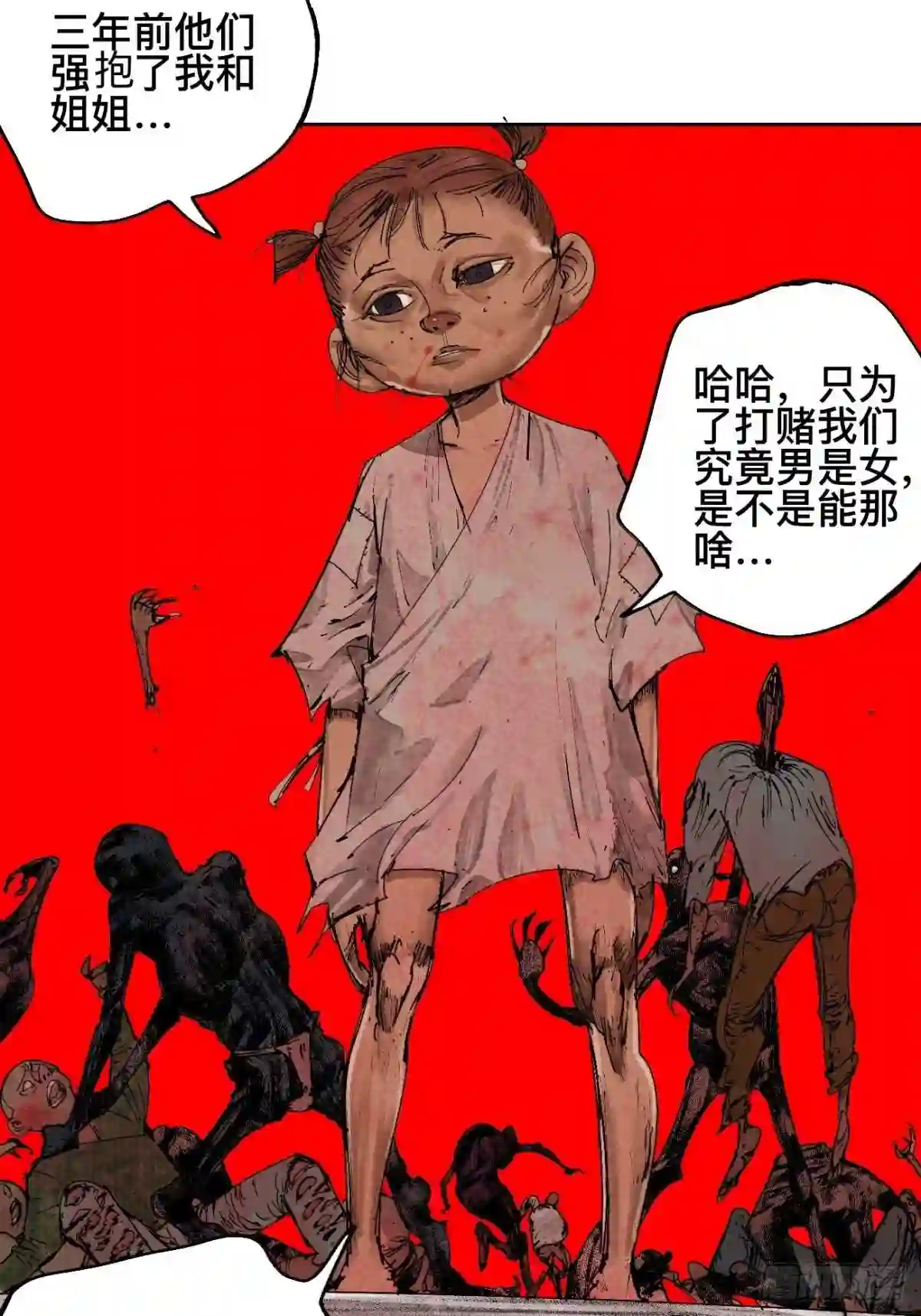 不以怪力乱神漫画,捌·为什么罪不可赦25图