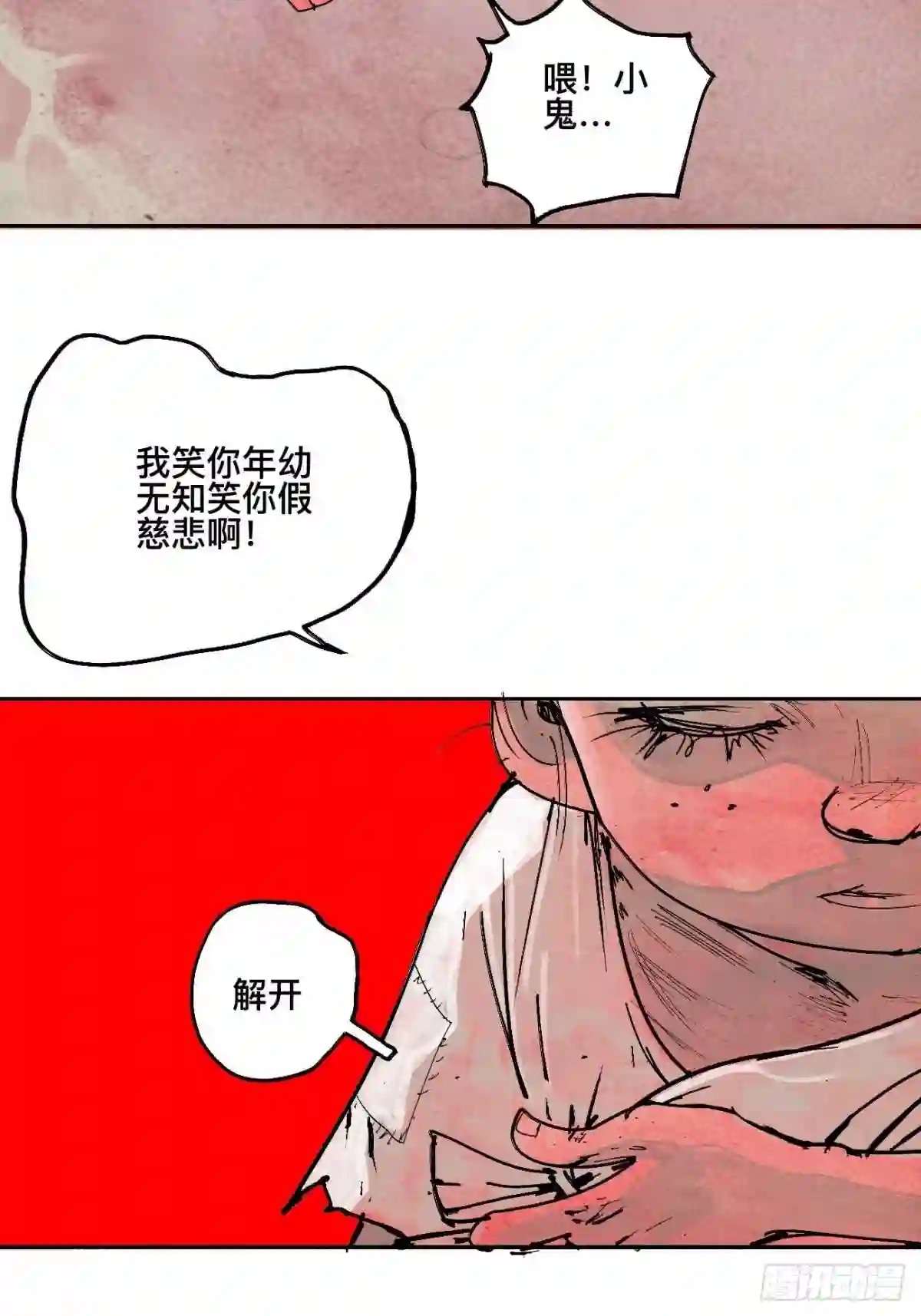 不以怪力乱神漫画,捌·为什么罪不可赦20图