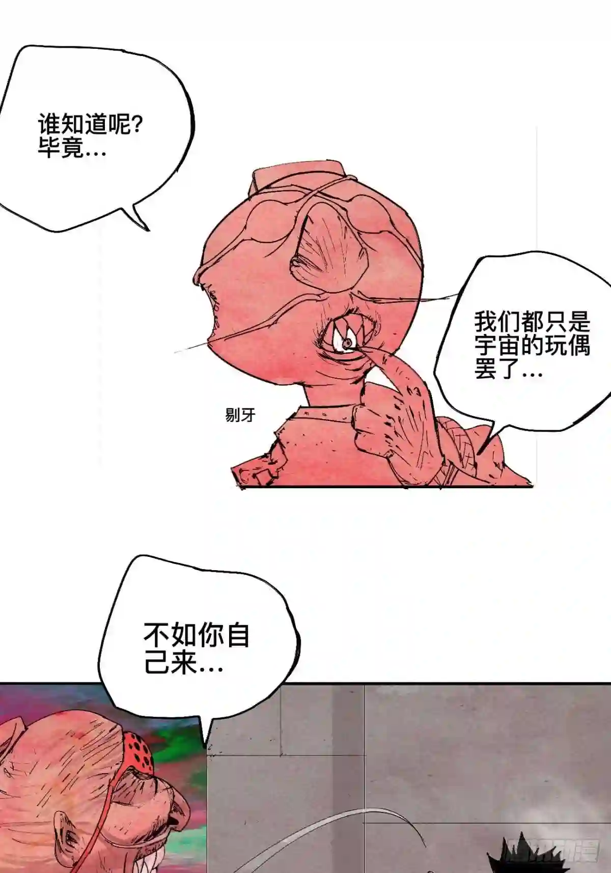 不以怪力乱神漫画,捌·为什么罪不可赦39图