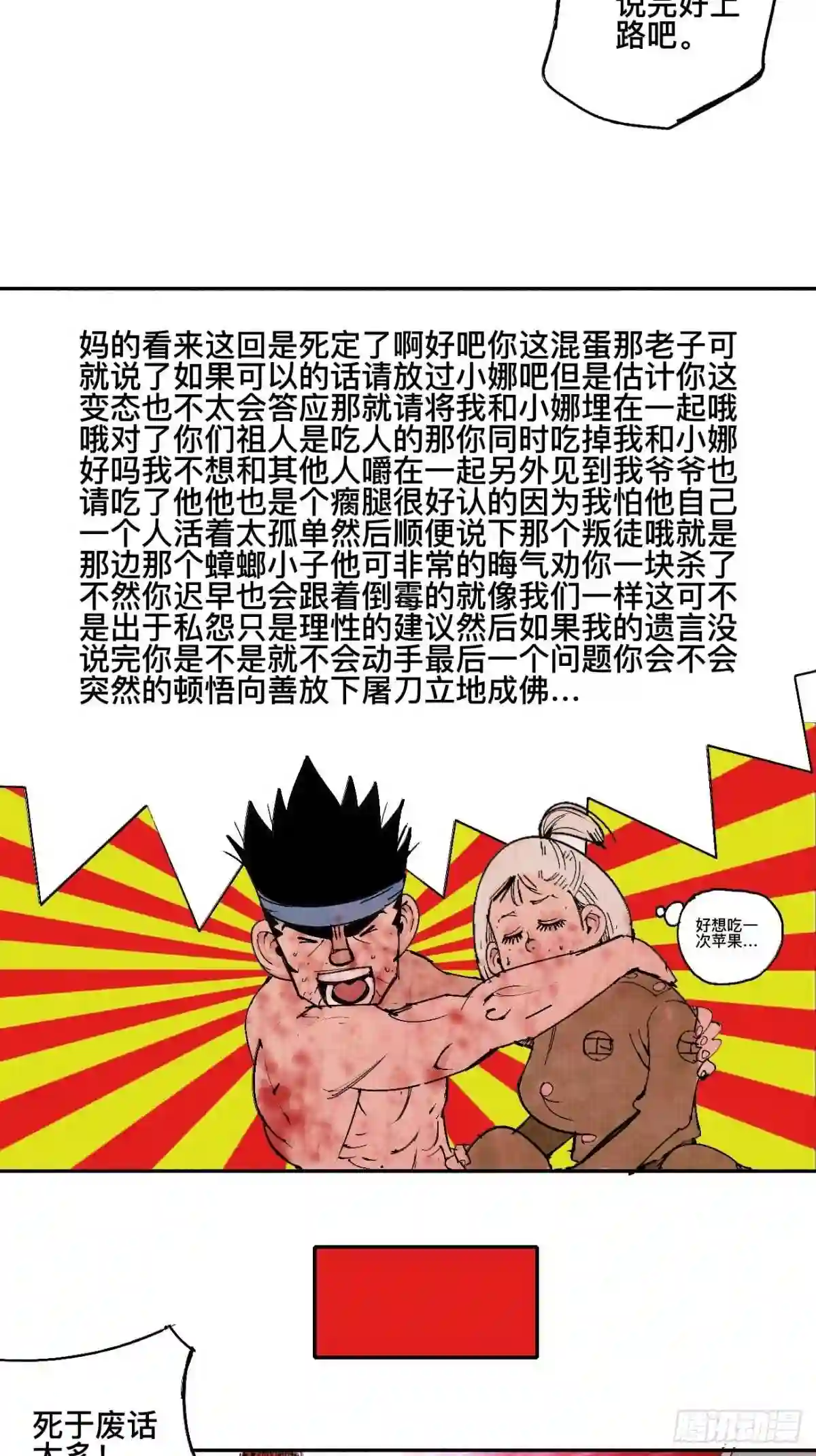 乱神漫画,玖·来者何人25图