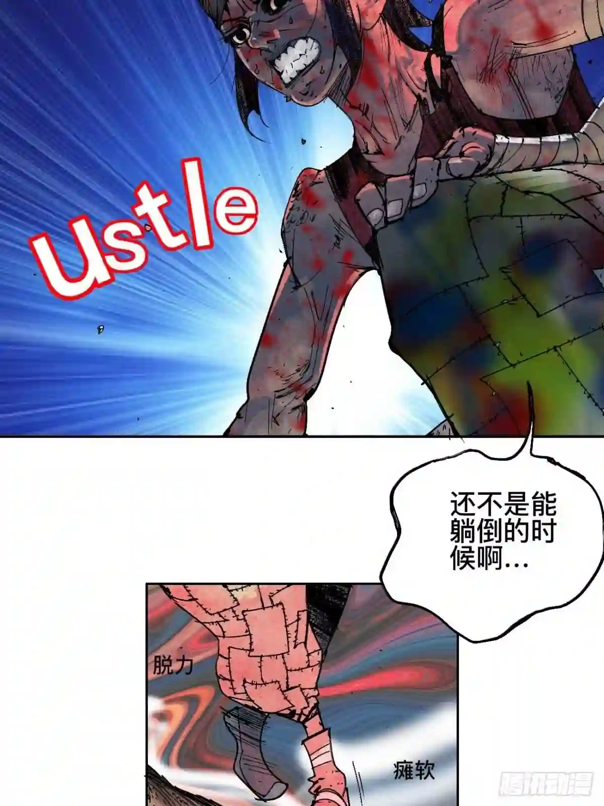 不以怪力乱神漫画,拾壹·弱者的泪惹笑的罪10图