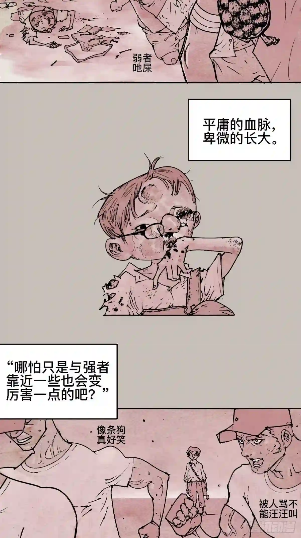 怪力乱神漫画,拾陆·想变强吗少年3图