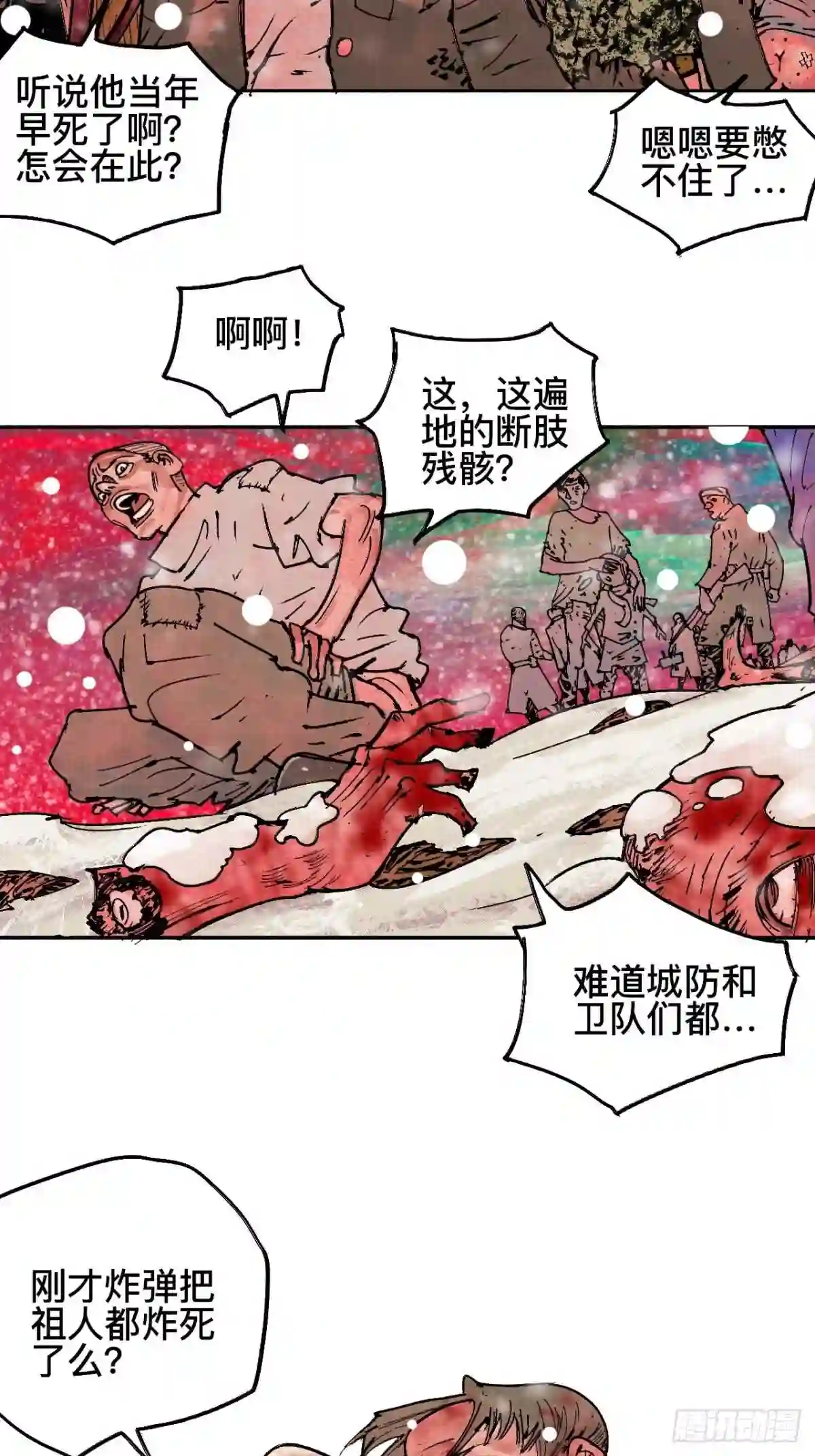 乱神漫画,拾陆·想变强吗少年29图