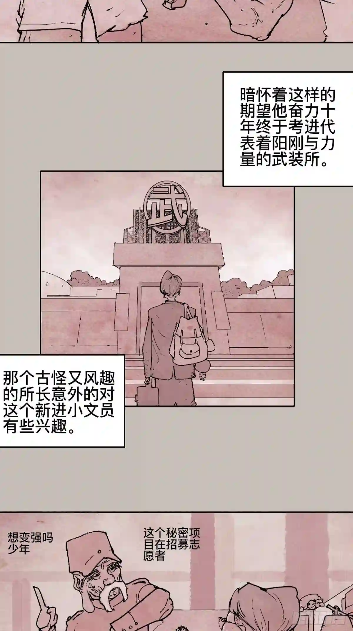 乱神漫画,拾陆·想变强吗少年4图