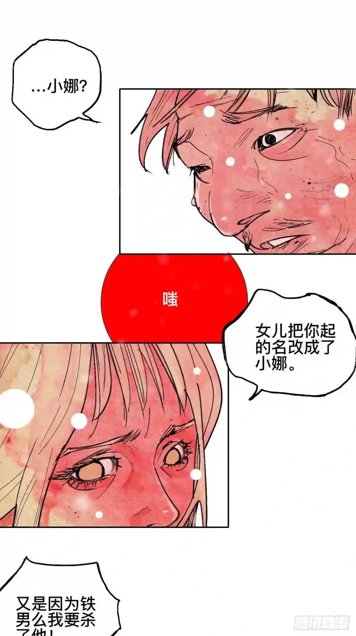 怪力乱神漫画,拾陆·想变强吗少年31图