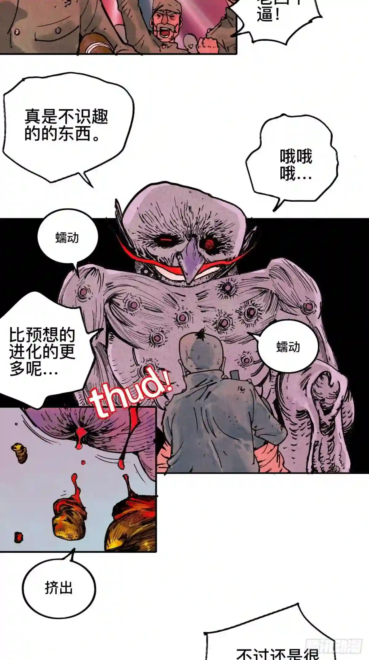 乱神漫画,拾漆·还是那么软弱呢35图