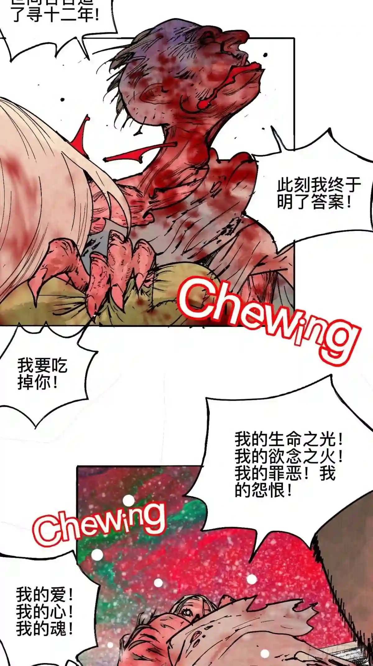 乱神馆记·蝶梦漫画,拾漆·还是那么软弱呢4图