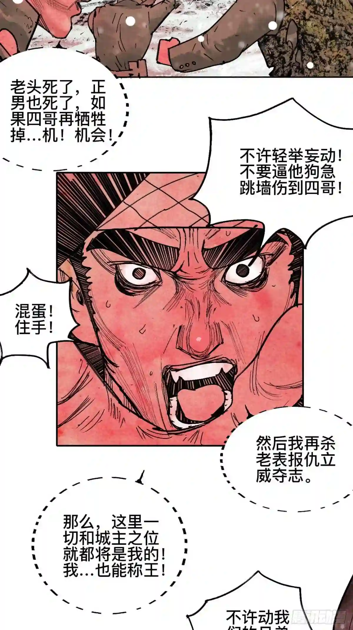 乱神馆记·蝶梦漫画,拾漆·还是那么软弱呢26图