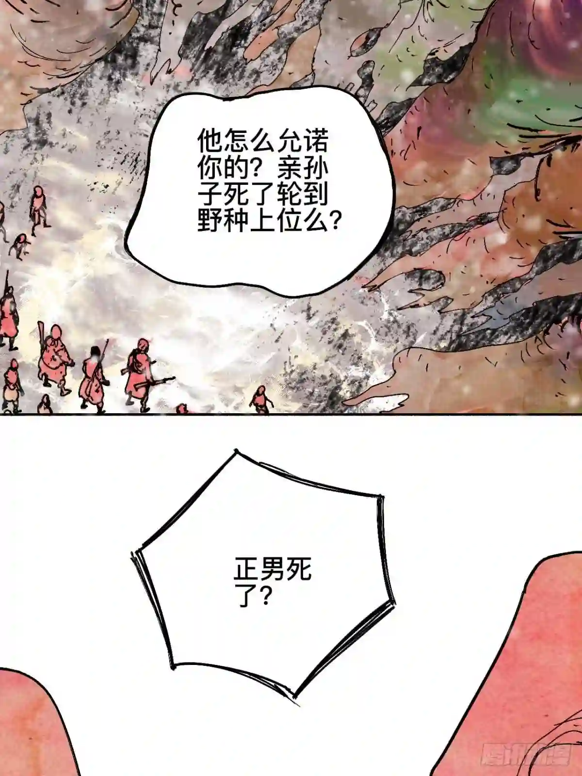 乱神馆记·蝶梦漫画,拾漆·还是那么软弱呢19图