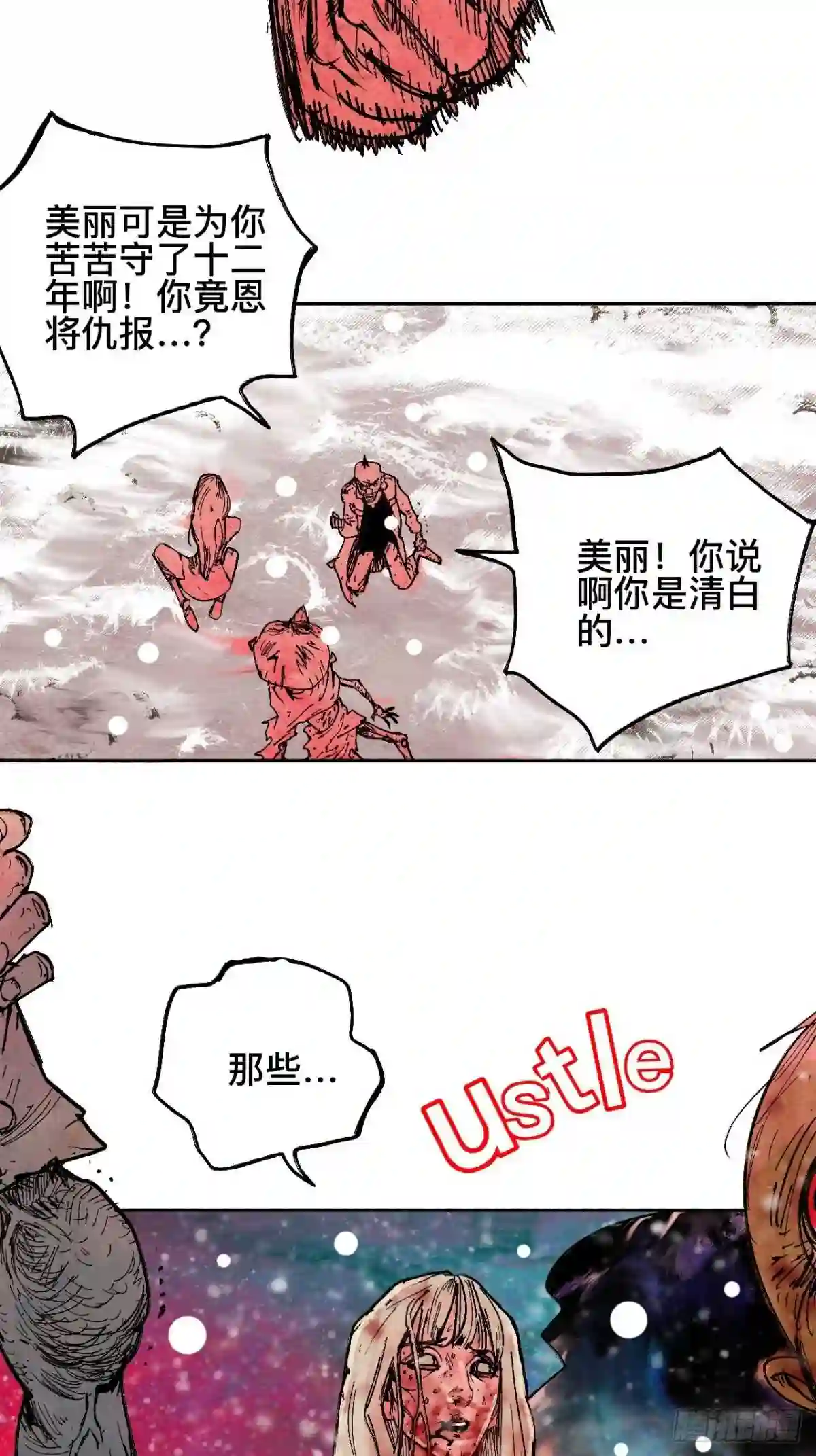 乱神漫画,拾漆·还是那么软弱呢6图