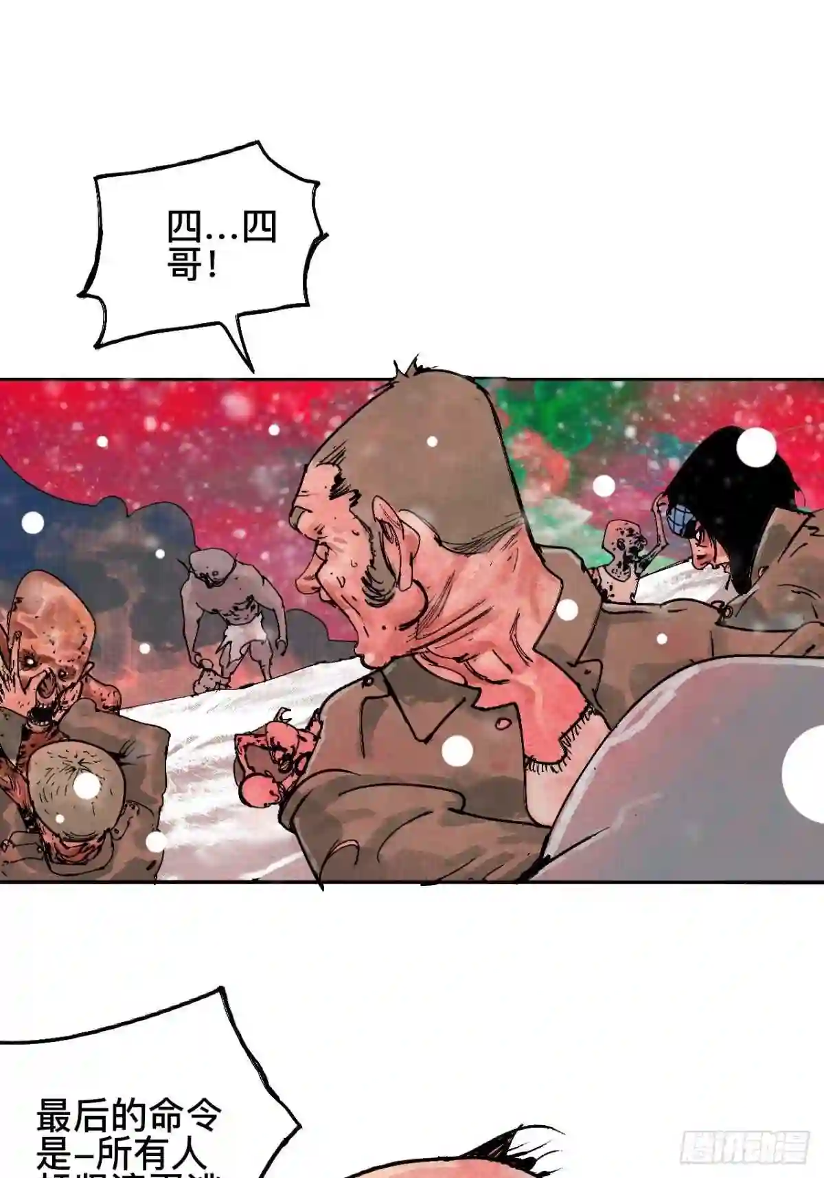 怪力乱神漫画,拾捌·我不会死10图