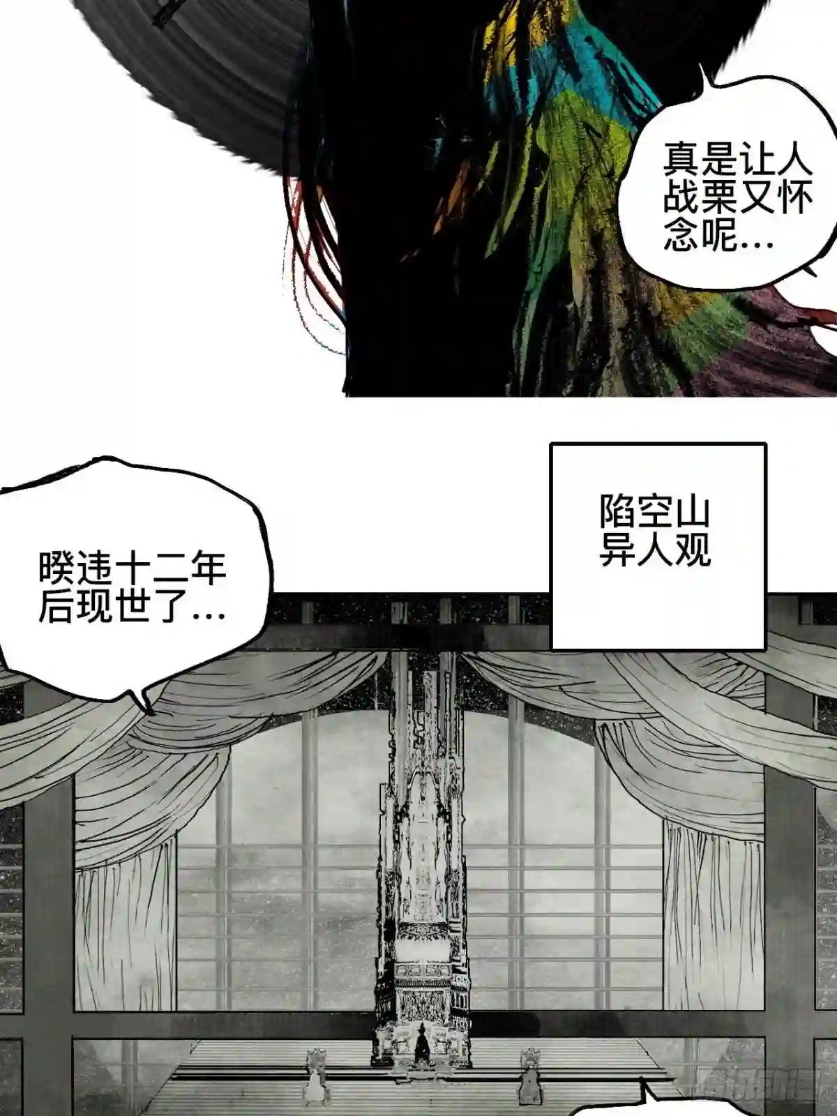 乱神漫画,贰拾·你是谁9图