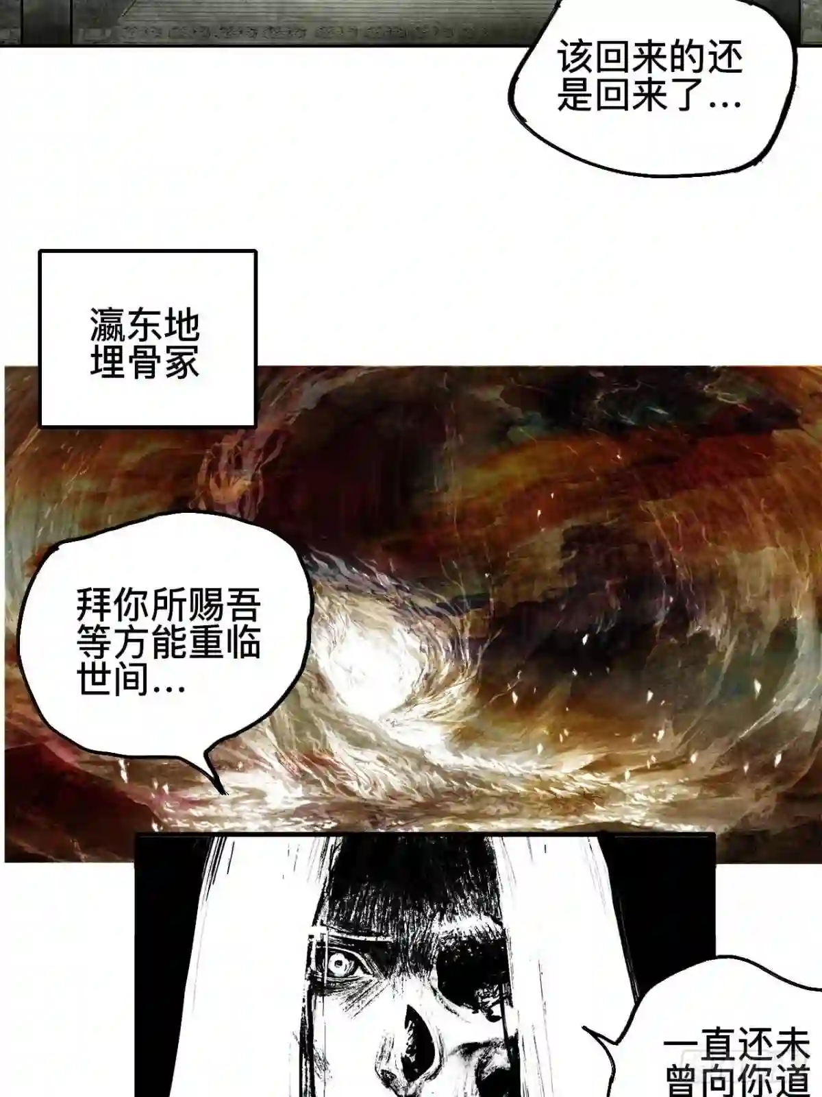 乱神漫画,贰拾·你是谁10图