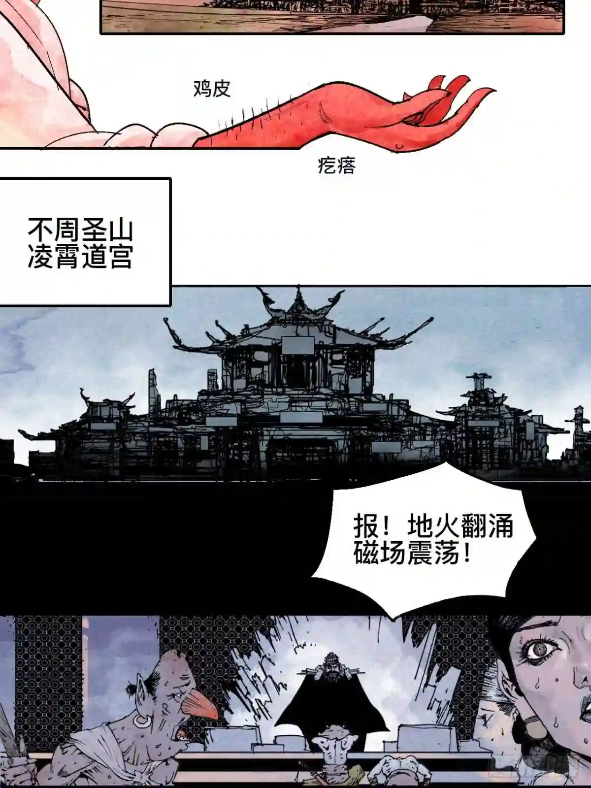 乱神漫画,贰拾·你是谁6图