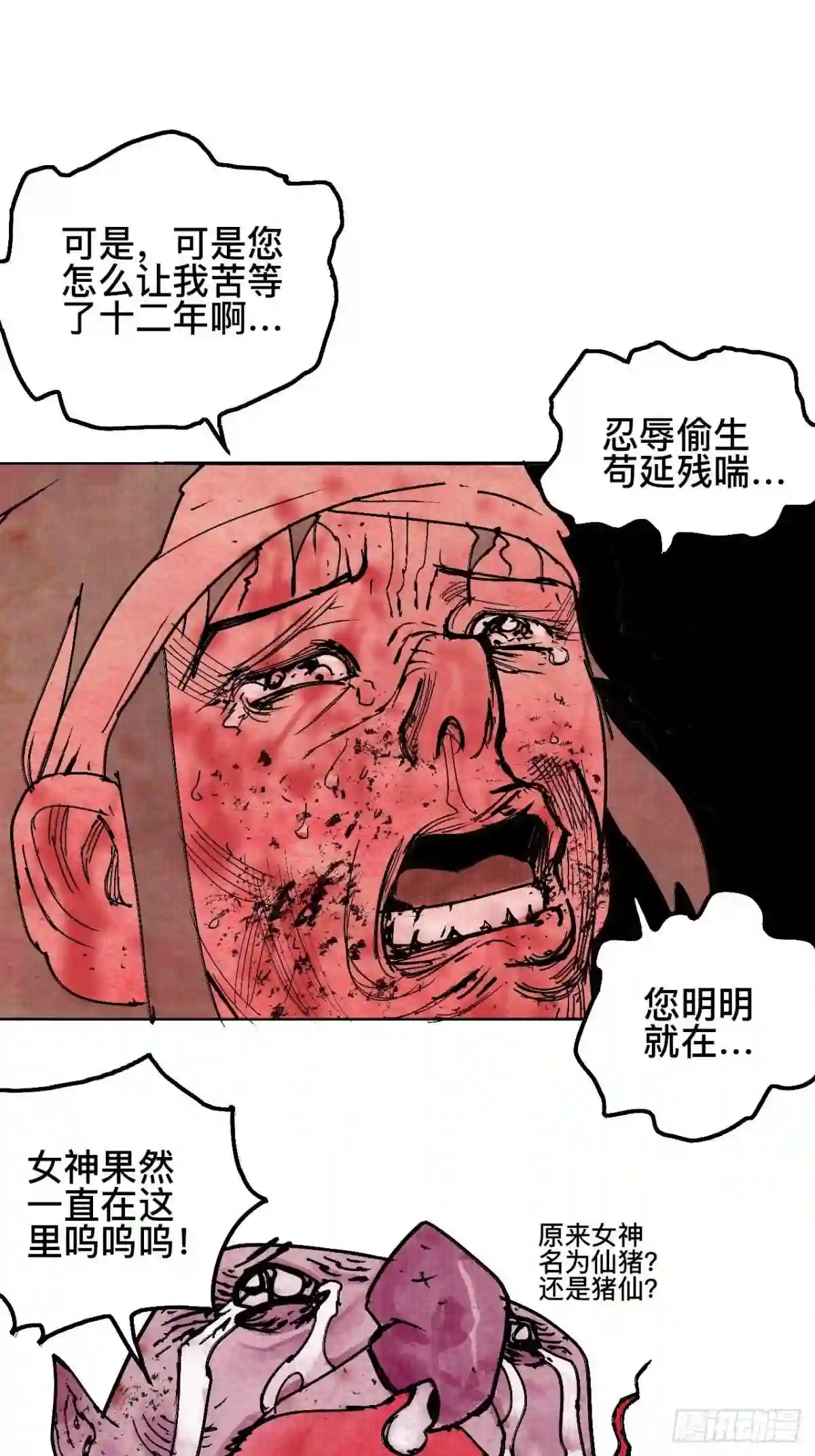 乱神馆记之蝶梦全文免费阅读漫画,贰拾·你是谁21图