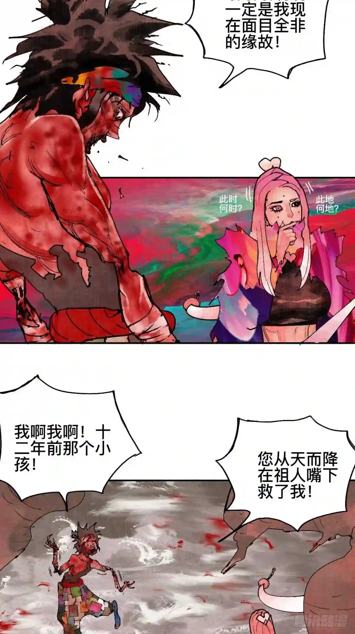 乱神成语漫画,贰拾壹·我是阿人4图