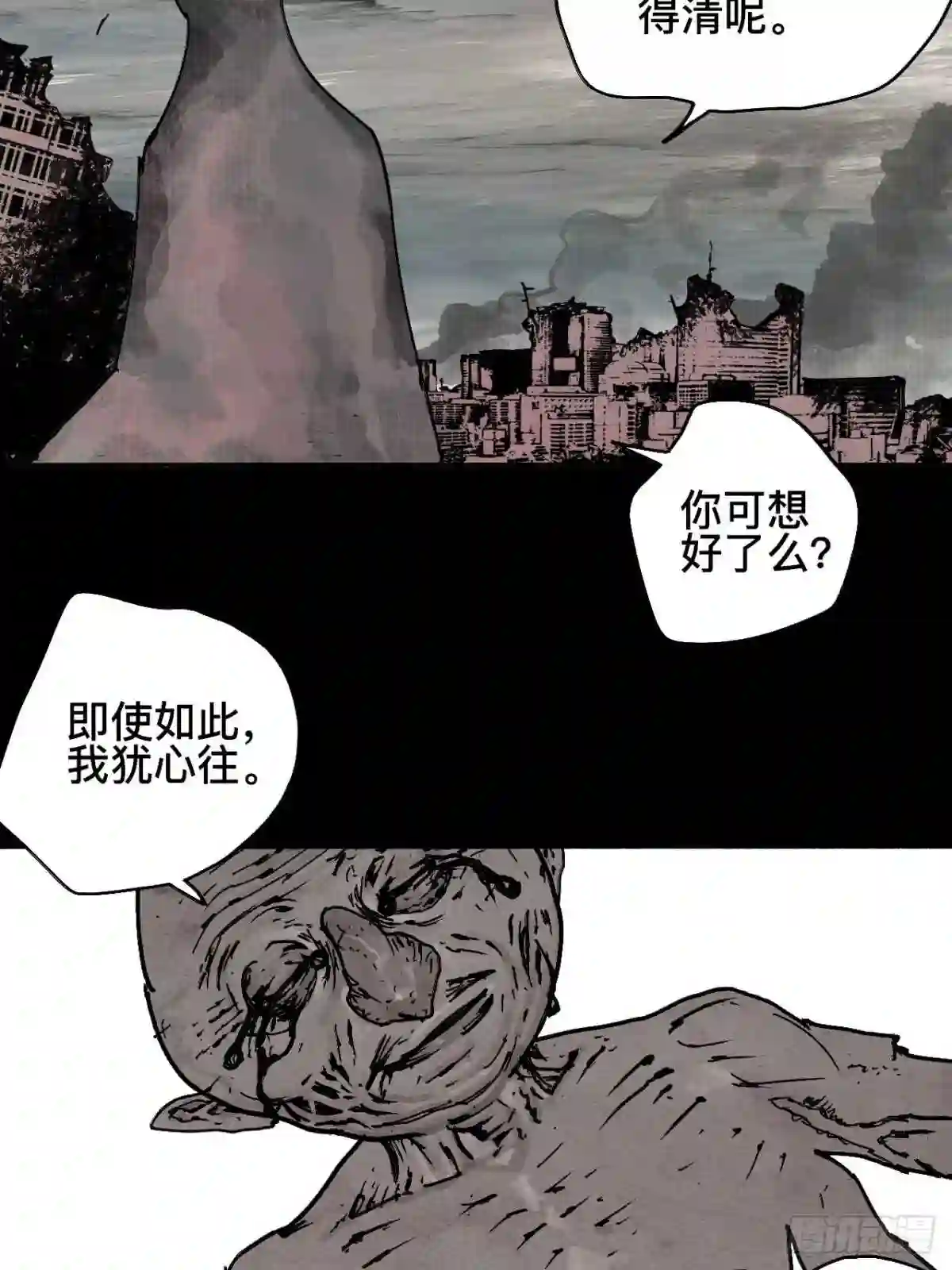 乱神漫画,贰拾壹·我是阿人29图