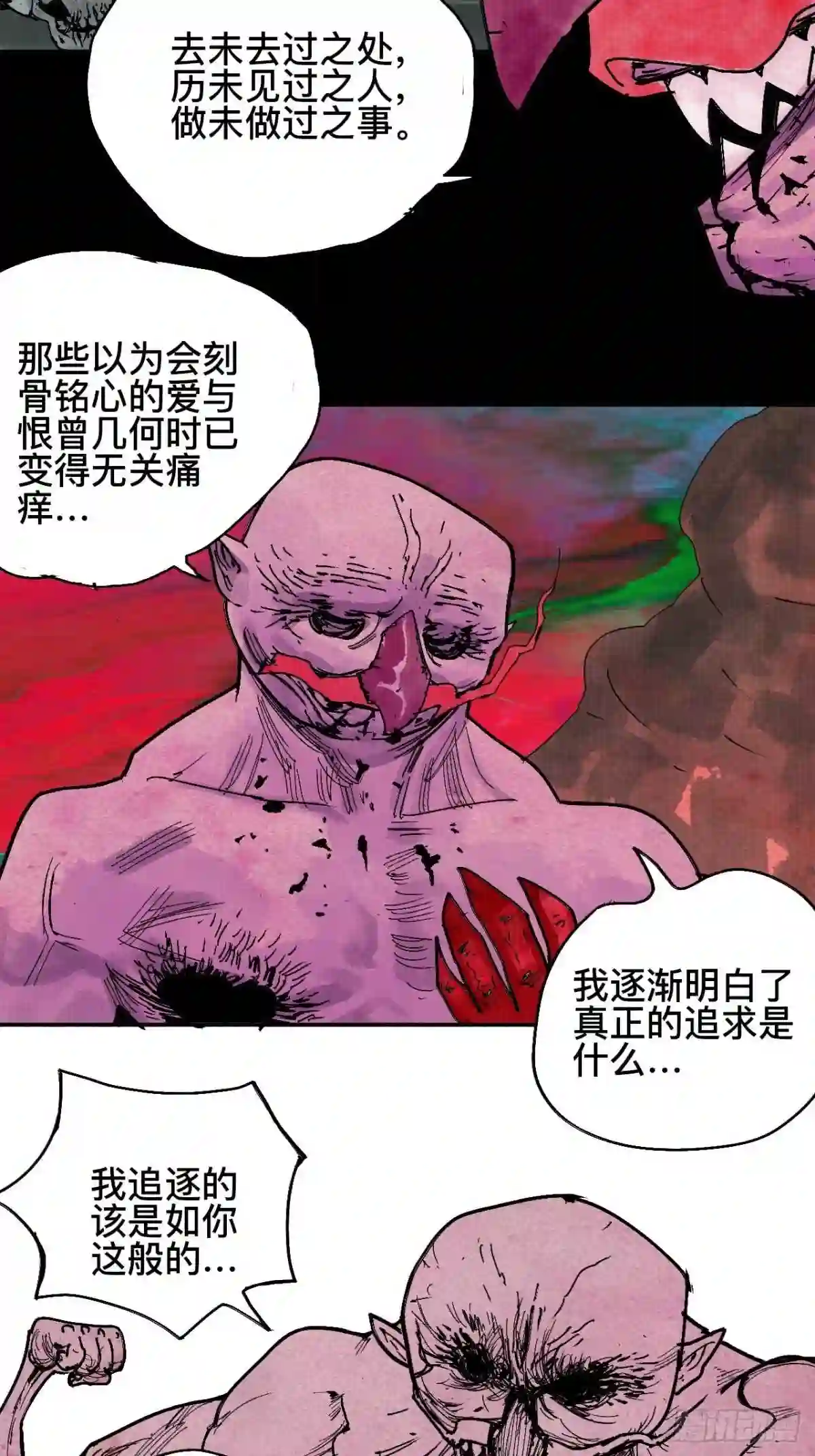 乱神成语漫画,贰拾壹·我是阿人37图