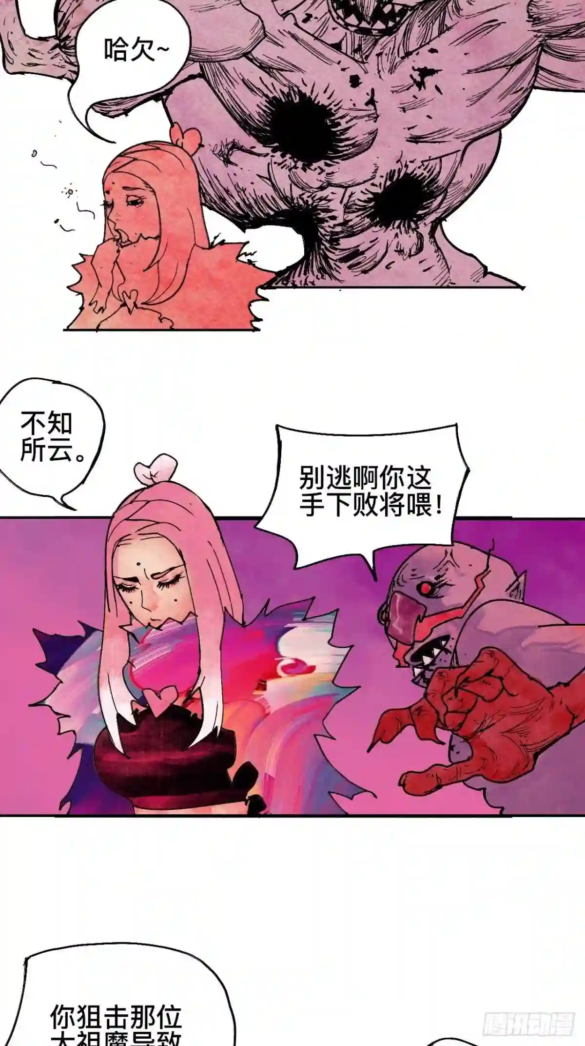 乱神漫画,贰拾壹·我是阿人38图