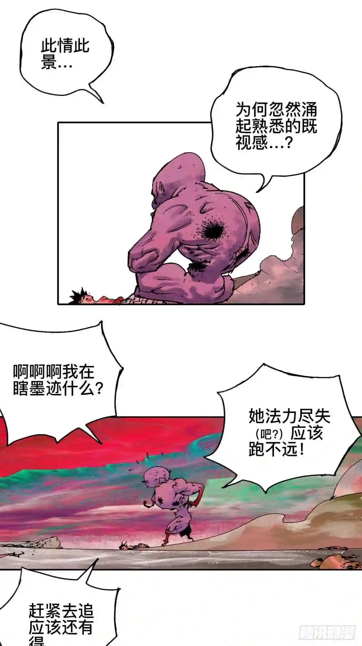 乱神漫画,贰拾贰·原是故人来23图