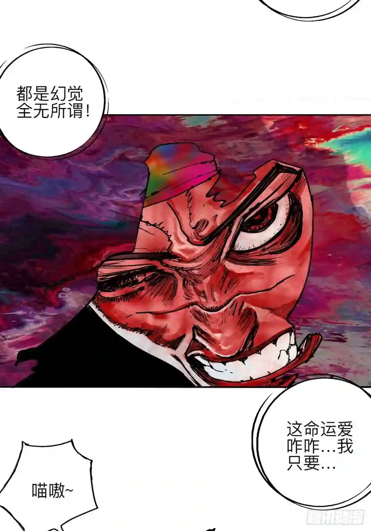 乱神漫画,贰拾陆·注定认命24图