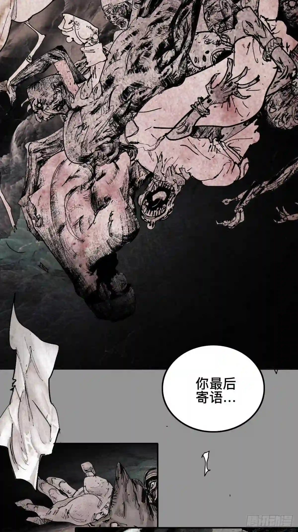 乱神漫画,贰拾捌·楔子13图